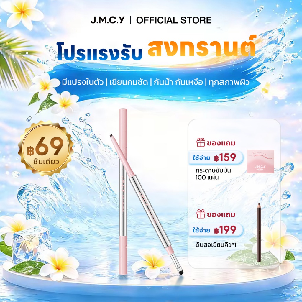 JMCY อายไลเนอร์ 2 หัว ปากกาอายไลเนอร์ พร้อมแปรง กันน้ำและกันเหงื่อ ป้องกันรอยเปื้อน ทำให้ดวงตาดูสดใส