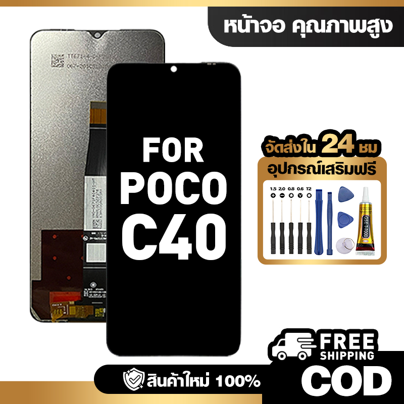 จอ LCD ใช้กับ POCO C40 ชุดหน้าจอ ทดสอบ100% สำหรับ poco c40 คุณภาพสูง แถมไขควงกาว จัดส่งฟรี