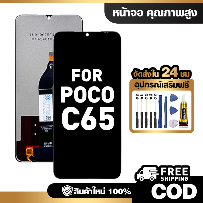 จอ LCD ใช้กับ POCO C65 ชุดหน้าจอ ทดสอบ100% สำหรับ poco c65 คุณภาพสูง แถมไขควงกาว จัดส่งฟรี