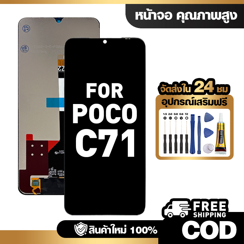 จอ LCD ใช้กับ POCO C71 ชุดหน้าจอ ทดสอบ100% สำหรับ poco c71 คุณภาพสูง แถมไขควงกาว จัดส่งฟรี