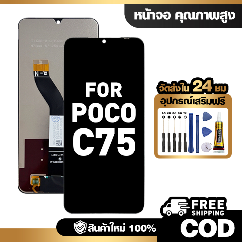 จอ LCD ใช้กับ POCO C75 ชุดหน้าจอ ทดสอบ100% สำหรับ poco c75 คุณภาพสูง แถมไขควงกาว จัดส่งฟรี