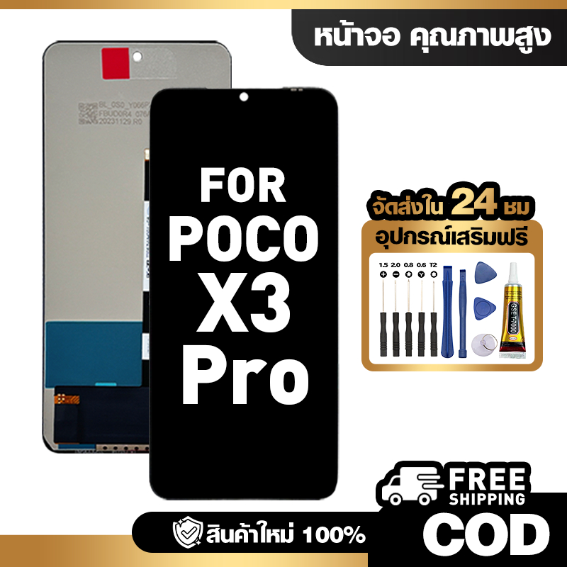 จอ LCD ใช้กับ POCO X3 Pro ชุดหน้าจอ ทดสอบ100% สำหรับ poco x3pro คุณภาพสูง แถมไขควงกาว จัดส่งฟรี