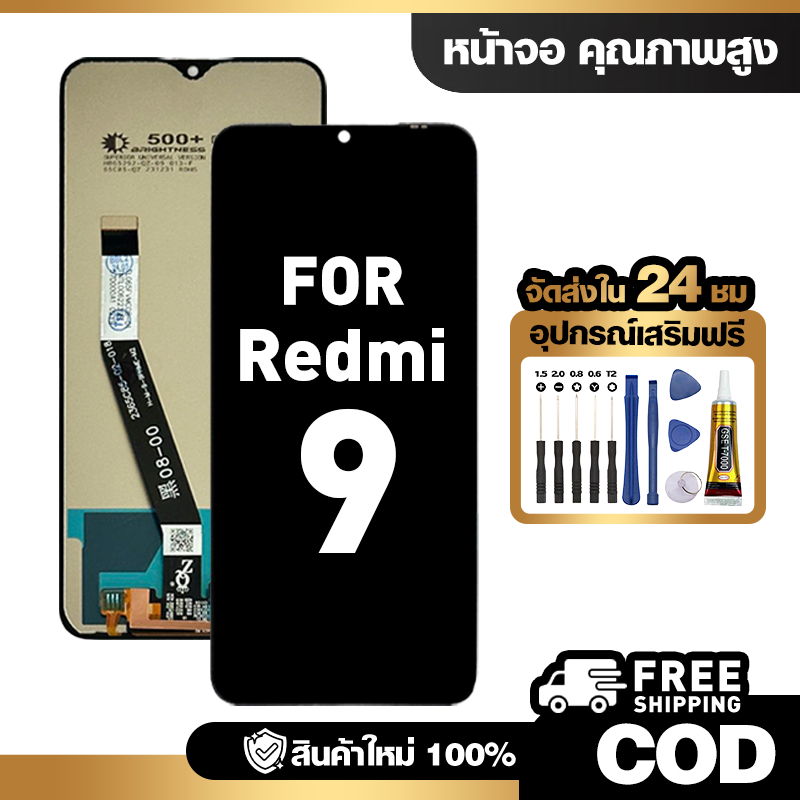 จอ LCD ใช้กับ Redmi 9 ชุดหน้าจอ ทดสอบ100% สำหรับ ข้าวแดง 9 คุณภาพสูง แถมไขควงกาว จัดส่งฟรี