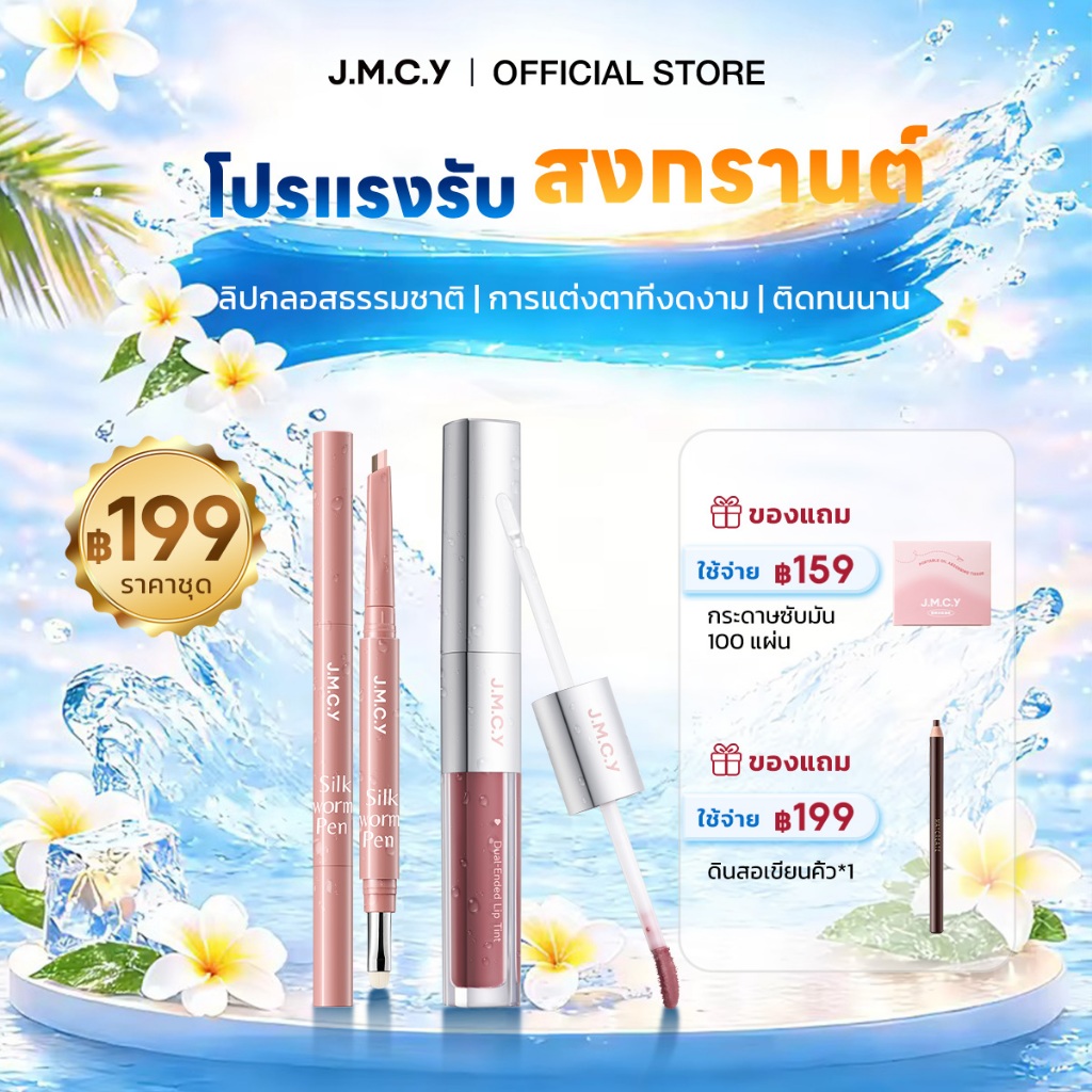 【สงกรานต์】JMCY ปากกาแต่งตาใต้ตา 2 สี Dual-Color Aegyo Sal Pen เขียนง่าย ไฮไลท์ ไฮไลท์ดวงตาแบบ ดวงตาก