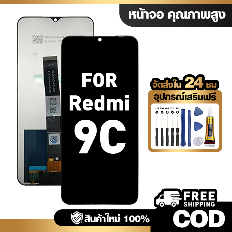 จอ LCD ใช้กับ Redmi 9C ชุดหน้าจอ ทดสอบ100% สำหรับ ข้าวแดง 9c คุณภาพสูง แถมไขควงกาว จัดส่งฟรี