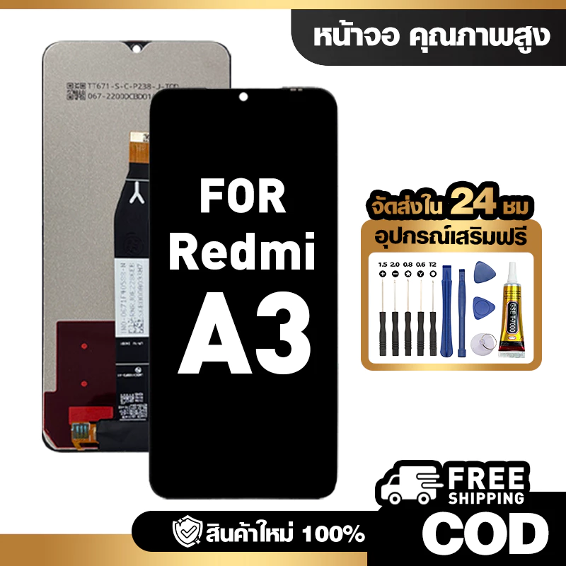 จอ LCD ใช้กับ Redmi A3 ชุดหน้าจอ ทดสอบ100% สำหรับ ข้าวแดง a3 คุณภาพสูง แถมไขควงกาว จัดส่งฟรี