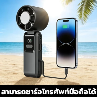 🌀เย็นลงรวดเร็ว30°🌀 พัดลมพกพา พัดลมมือถือ ปรับได้100ระดับ จอแสดงผลLED ลดนอยส์เงียบ เหมาะกับใช้กลางแจ้ง/หอพัก/บ้าน Mini fa