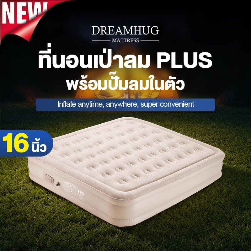 DreamHug เตียงลมอัตโนมัติ พกพาสะดวก มีปั๊มลมในตัว ที่นอนลม PVC หนา สําหรับตั้งแคมป์ ที่นอนเป่าลม พร้อมปั๊มลมในตัว
