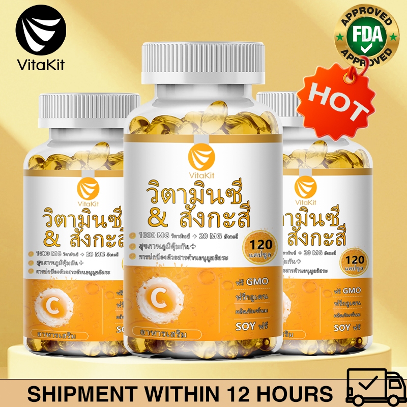 วิตามินซี 1000มก. วิตามินซี ซิงค์ วิตามินซี 1000มก. 120 แคปซูล สังกะสี 20มก