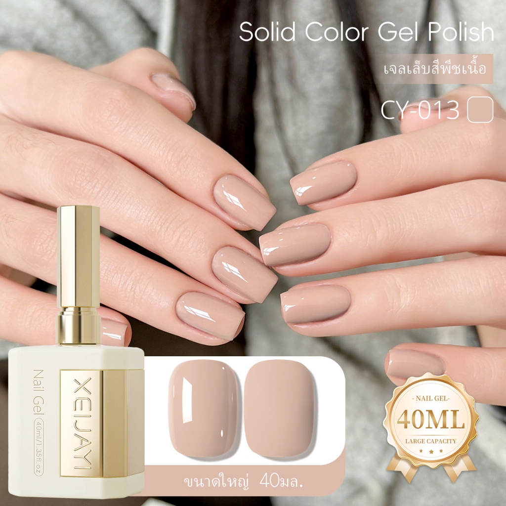 XEIJAYI 40ml-ยาทาเล็บเจลแอปริคอทเปลือยสไตล์ใหม่,กลอสติดทนนาน,เหมาะสําหรับร้านทําเล็บ