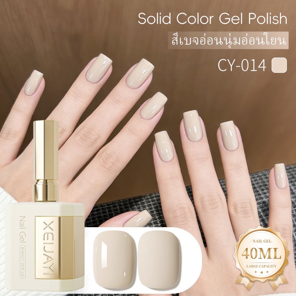 XEIJAYI 40ml-ยาทาเล็บเจลสีชานมสุดอินเทรนด์ ติดทนนาน, เหมาะสำหรับร้านทำเล็บและทุกฤดูกาล