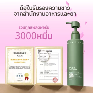 [จัดส่งรวดเร็ว]โลชั่น Watercome Niacinamide 5% Body Lotion 220g ช่วยให้ผิวกระจ่างใส ผิวกายชุ่มชื้น โลชั่นทาผิว