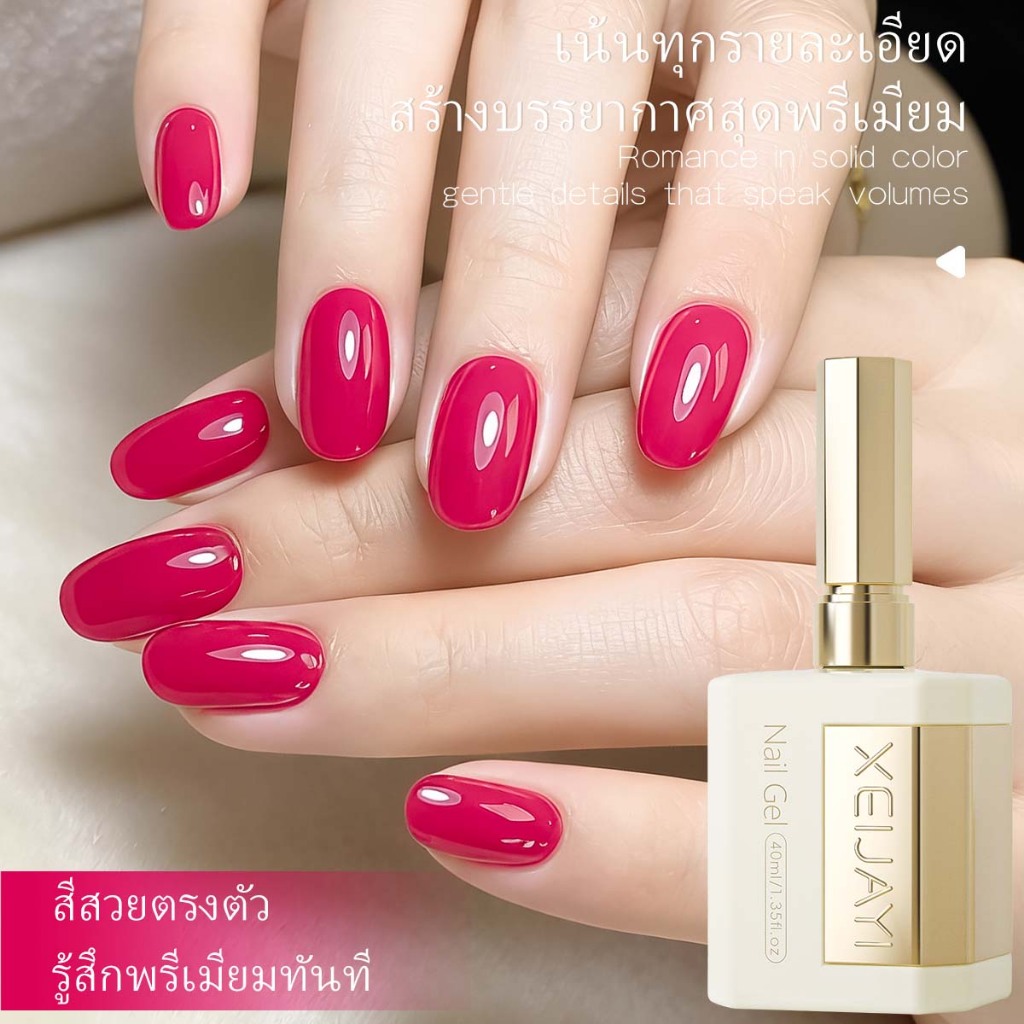 XEIJAYI 40ml สไตล์ใหม่แก้วมังกรสีแดงเจลยาทาเล็บ,สีติดทนนาน,เหมาะสําหรับร้านทําเล็บ ราคา ถูกที่สุด ดีลบีเคเค แกลเลอรีภาพที่ 4