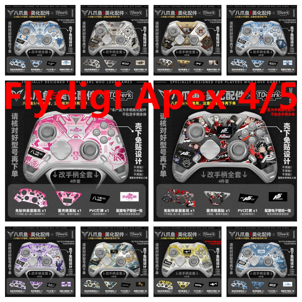 33 สีไวนิล IN-Shell Skin Decal Wrap ใช้งานร่วมกับ Flydigi Apex 4/5 รีโมทคอนโทรลไร้สายสติกเกอร์ไร้กาว