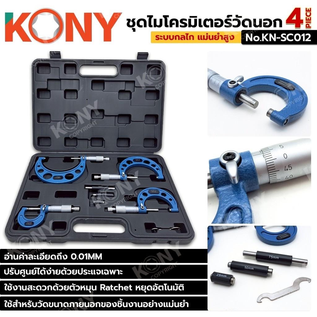 KONY ไมโครมิเตอร์วัดนอก 4 ตัว ชุด 0-100มม. ความละเอียด 0.01มม. รุ่น KN-SC012 เหมาะงานโลหะ กลึง ช่างเครื่อง