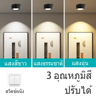 ไฟดาวน์ไลท์ LED 3สี โคมดาวน์ไลท์ติดผิว 5/10/15/25W โคมไฟเพดาน Downlight โคมไฟห้องนอน ห้องนั่งเล่นในร่มห้องครัวทางเดินไฟตกแต่ง