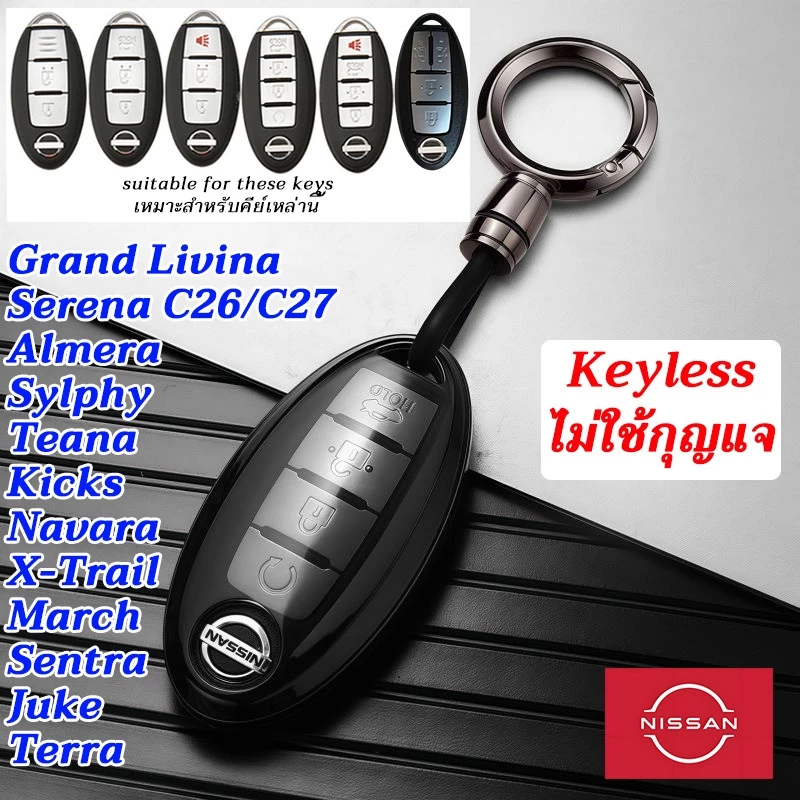 NISSAN Almera Sylphy Serena C26 C27 Teana Navara โปร่งใสกุญแจรถรีโมทกรณี X-Trail Grand Livina Kicks มีนาคม Sentra Juke Terra keyless ควบคุมฝาครอบกุญแจ