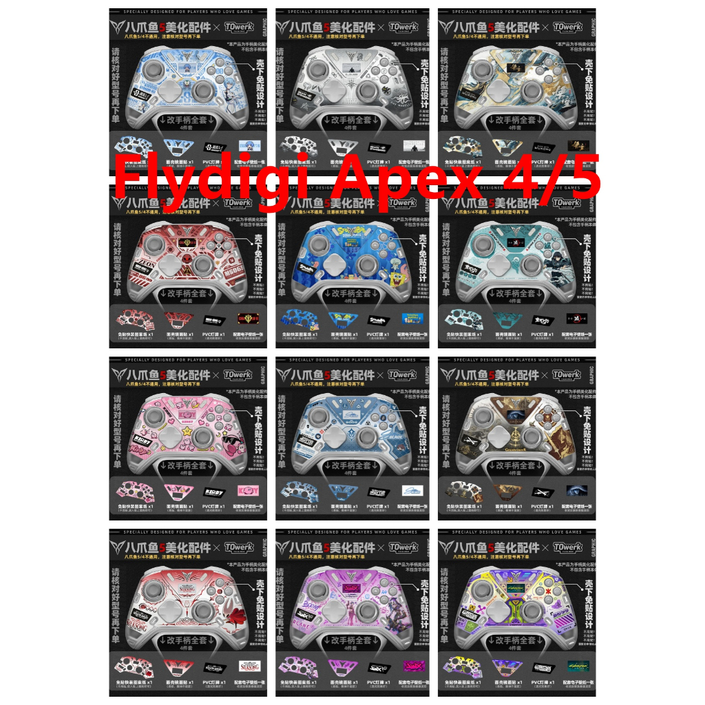 33 สีไวนิล IN-Shell Skin Decal Wrap ใช้งานร่วมกับ Flydigi Apex 4/5 รีโมทคอนโทรลไร้สายสติกเกอร์ไร้กาว