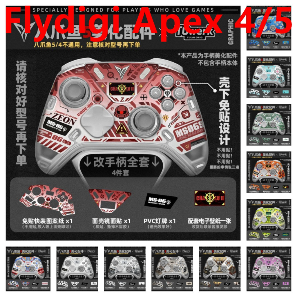 33 สีไวนิล IN-Shell Skin Decal Wrap ใช้งานร่วมกับ Flydigi Apex 4/5 รีโมทคอนโทรลไร้สายสติกเกอร์ไร้กาว