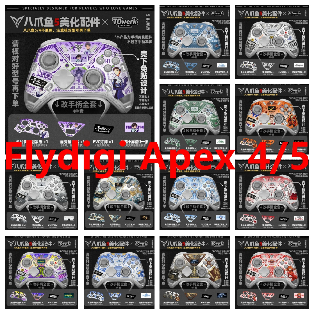 33 สีไวนิล IN-Shell Skin Decal Wrap ใช้งานร่วมกับ Flydigi Apex 4/5 รีโมทคอนโทรลไร้สายสติกเกอร์ไร้กาว