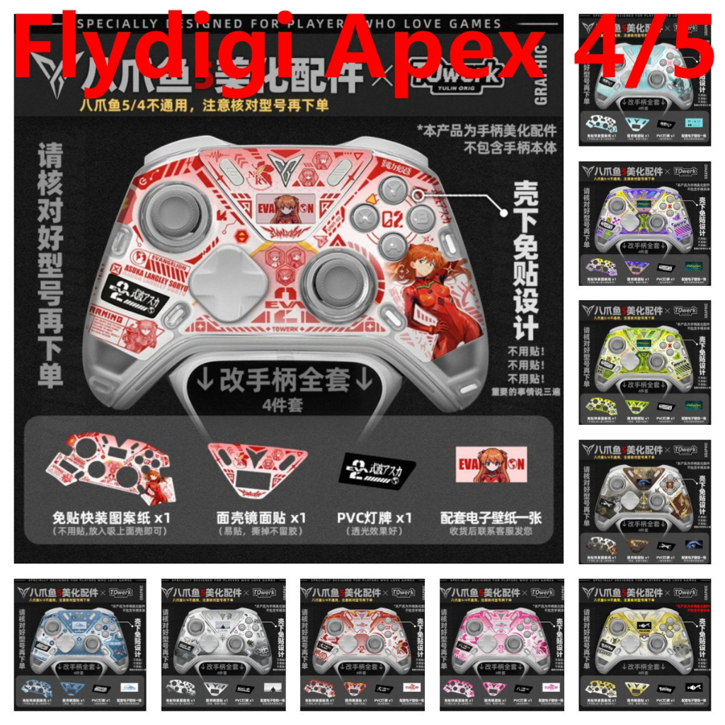 33 สีไวนิล IN-Shell Skin Decal Wrap ใช้งานร่วมกับ Flydigi Apex 4/5 รีโมทคอนโทรลไร้สายสติกเกอร์ไร้กาว