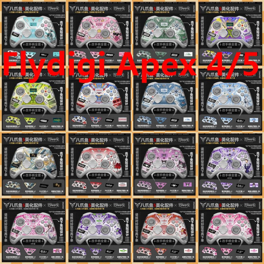 33 สีไวนิล IN-Shell Skin Decal Wrap ใช้งานร่วมกับ Flydigi Apex 4/5 รีโมทคอนโทรลไร้สายสติกเกอร์ไร้กาว