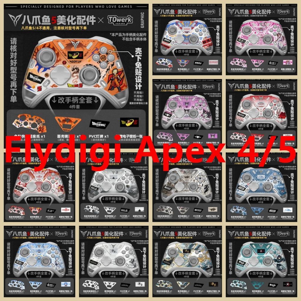 33 สีไวนิล IN-Shell Skin Decal Wrap ใช้งานร่วมกับ Flydigi Apex 4/5 รีโมทคอนโทรลไร้สายสติกเกอร์ไร้กาว