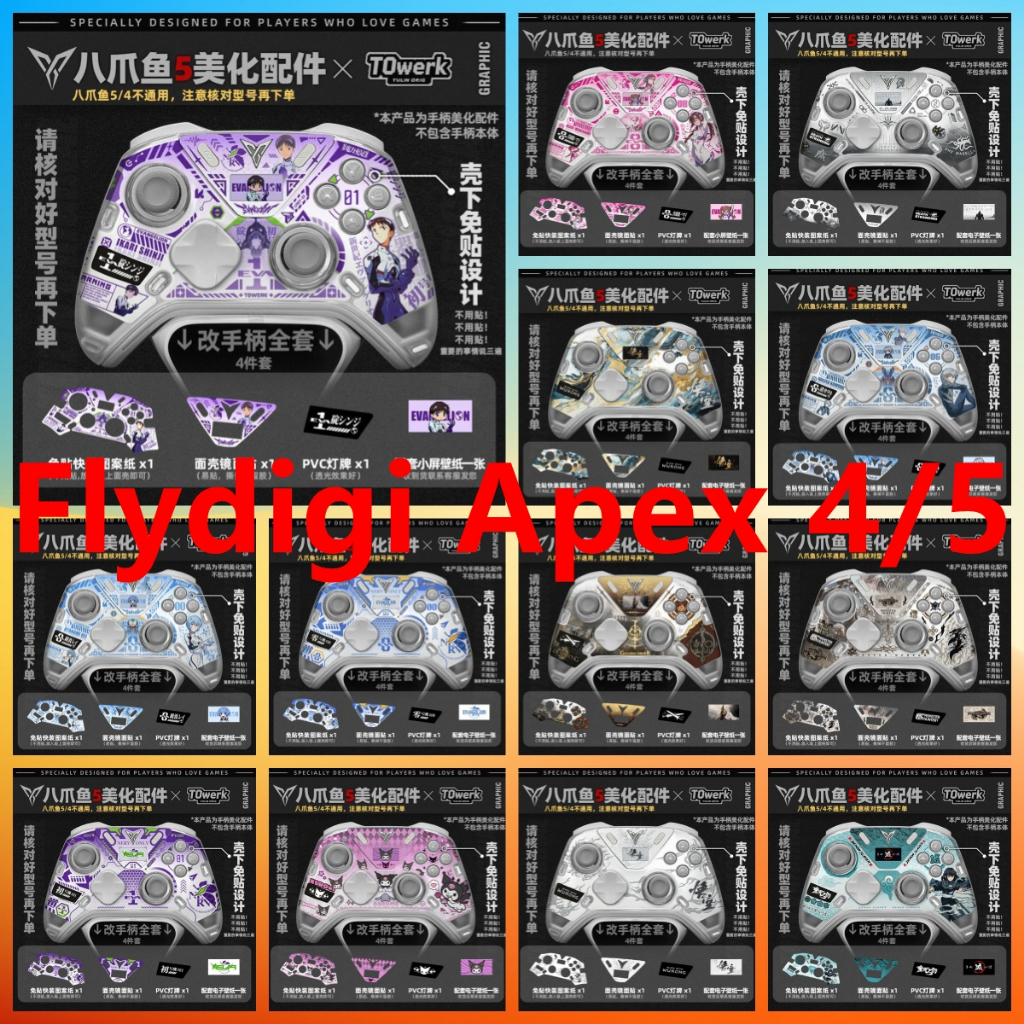 33 สีไวนิล IN-Shell Skin Decal Wrap ใช้งานร่วมกับ Flydigi Apex 4/5 รีโมทคอนโทรลไร้สายสติกเกอร์ไร้กาว