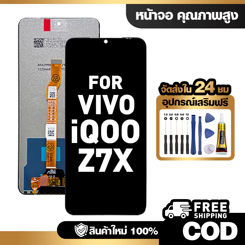 จอ LCD ใช้กับ VIVO iQOO Z7X ชุดหน้าจอ ทดสอบ100% สำหรับ วีโว่ iqoo z7x/V2272A คุณภาพสูง แถมไขควงกาว จัดส่งฟรี