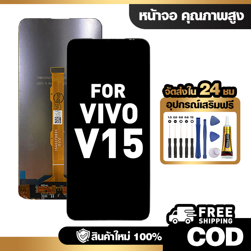 จอ LCD ใช้กับ VIVO V15 ชุดหน้าจอ ทดสอบ100% สำหรับ วีโว่ v15/1819 คุณภาพสูง แถมไขควงกาว จัดส่งฟรี