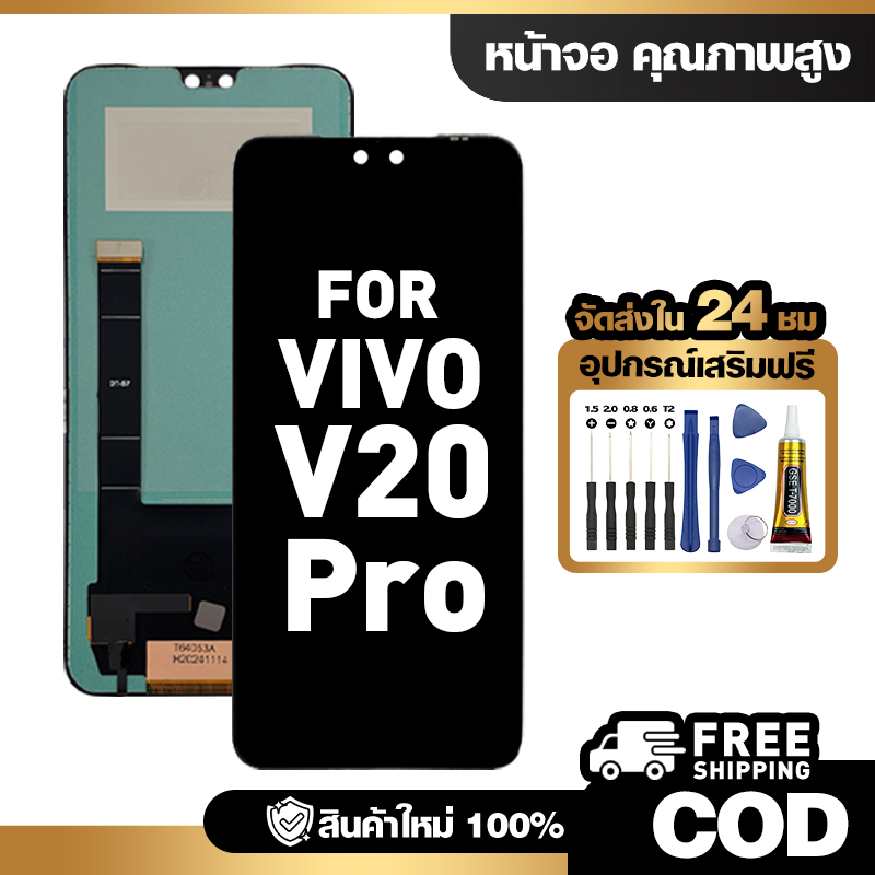 จอ LCD ใช้กับ VIVO V20 Pro ชุดหน้าจอ ทดสอบ100% สำหรับ วีโว่ v20pro คุณภาพสูง แถมไขควงกาว จัดส่งฟรี