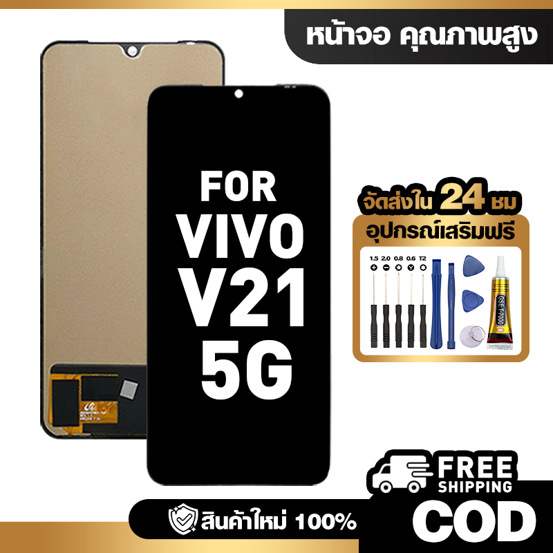 จอ LCD ใช้กับ VIVO V21 5G ชุดหน้าจอ ทดสอบ100% สำหรับ วีโว่ v21 5g/V2050 คุณภาพสูง แถมไขควงกาว จัดส่งฟรี