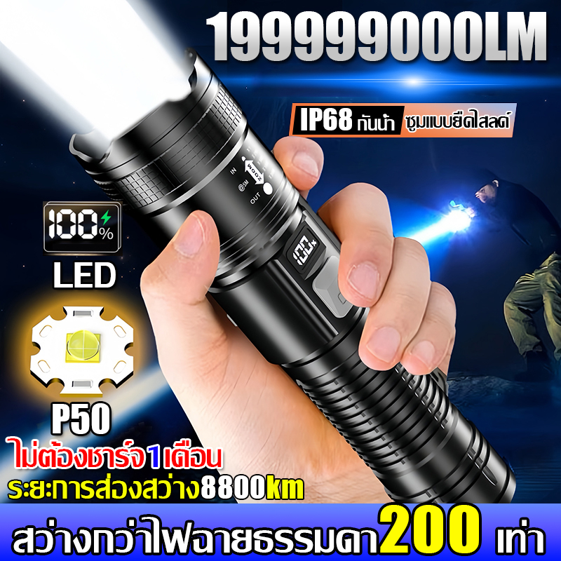 ไฟฉายแรงสูง ไฟฉาย led 100000 lumens ไฟฉายแบบชาร์จ ไฟฉายกลางแจ้ง ไฟฉายดำน้ำ