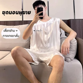 ชุดนอนผู้ชาย เสื้อกล้าม กางเกงขาสั้น ผ้าซาตินสุดหรู ผ้าเย็น ผ้านิ่มไม่เเข็ง