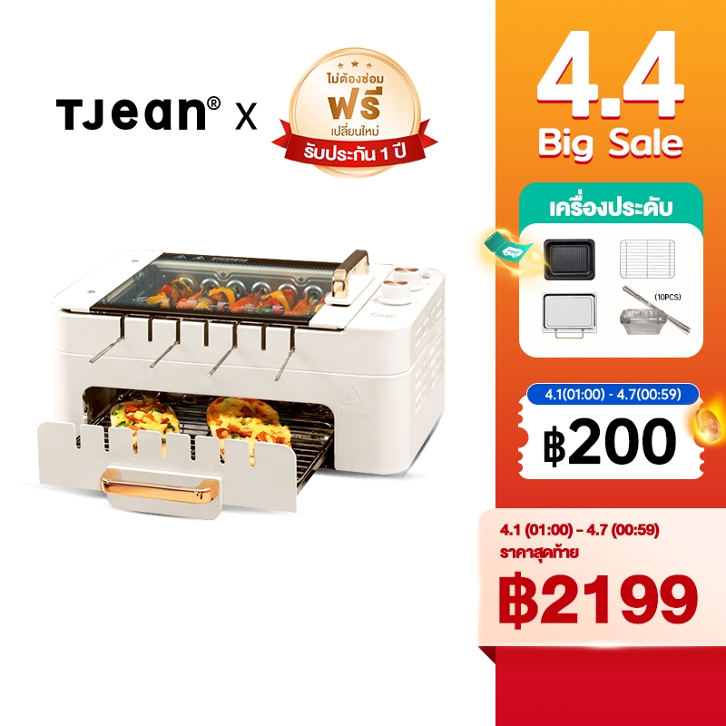 TJean Automatic Rotation BBQ Machine TJ-S1 เตาปิ้งย่างไฟฟ้า  ไร้ควัน เตาบาร์บีคิวไฟฟ้า มัลติฟังก์ชั่