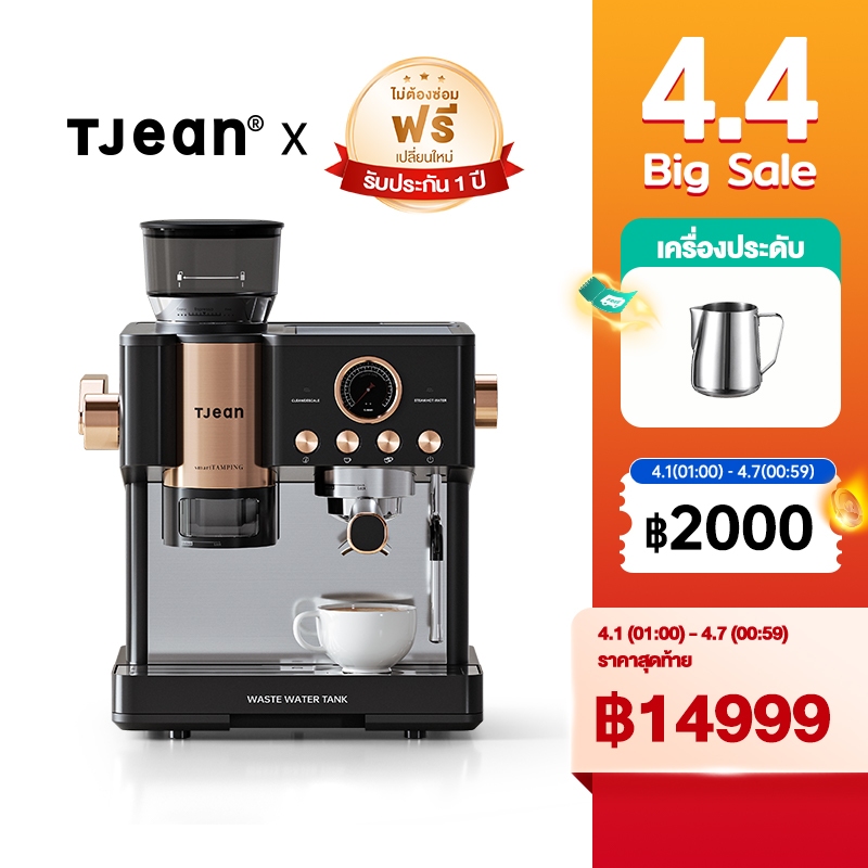 TJean Espresso เครื่องชงกาแฟกึ่งอัตโนมัติ ULKA Pump CoffeeMaster X1 (รับประกัน 2 ปี) 20bar