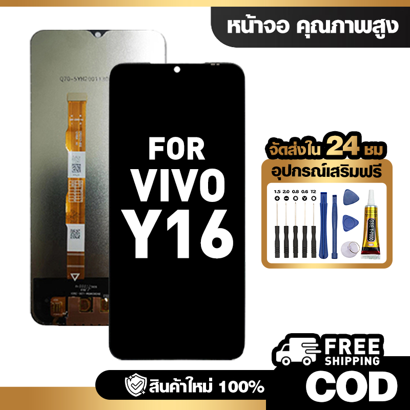 จอ LCD ใช้กับ VIVO Y16 ชุดหน้าจอ ทดสอบ100% สำหรับ วีโว่ y16 คุณภาพสูง แถมไขควงกาว จัดส่งฟรี