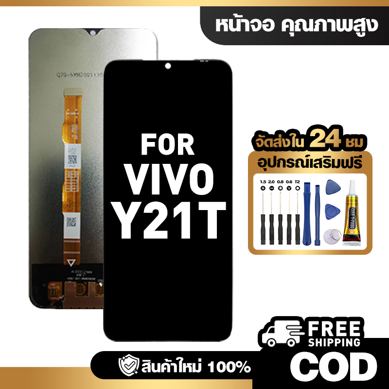 จอ LCD ใช้กับ VIVO Y21T ชุดหน้าจอ ทดสอบ100% สำหรับ วีโว่ y21t/V2135 คุณภาพสูง แถมไขควงกาว จัดส่งฟรี