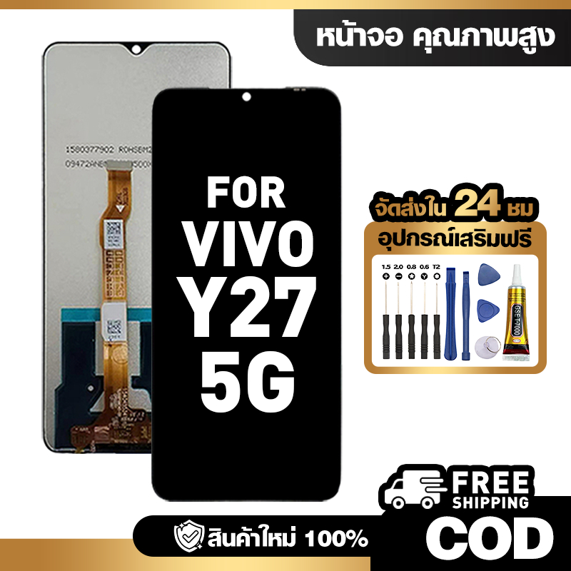 จอ LCD ใช้กับ VIVO Y27 5G ชุดหน้าจอ ทดสอบ100% สำหรับ วีโว่ y27 5g/V2302 คุณภาพสูง แถมไขควงกาว จัดส่งฟรี