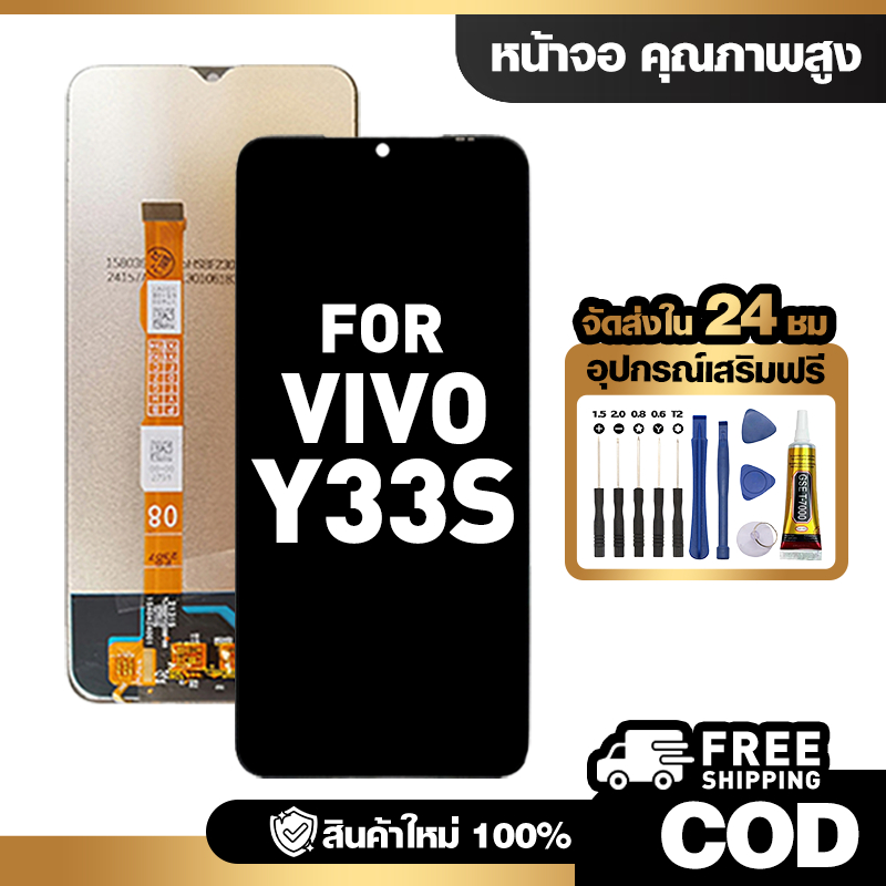 จอ LCD ใช้กับ VIVO Y33S ชุดหน้าจอ ทดสอบ100% สำหรับ วีโว่ y33s/V2109 คุณภาพสูง แถมไขควงกาว จัดส่งฟรี