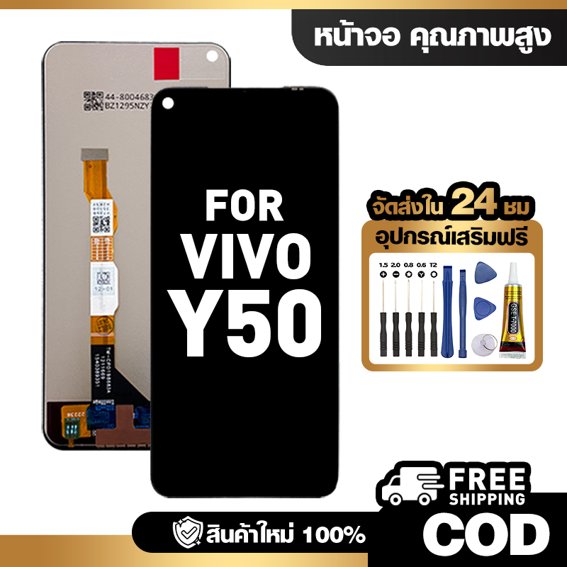 จอ LCD ใช้กับ VIVO Y50 ชุดหน้าจอ ทดสอบ100% สำหรับ วีโว่ y50/1935 คุณภาพสูง แถมไขควงกาว จัดส่งฟรี