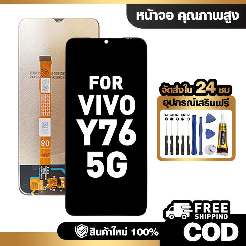 จอ LCD ใช้กับ VIVO Y76 5G ชุดหน้าจอ ทดสอบ100% สำหรับ วีโว่ y76 5g/V2124 คุณภาพสูง แถมไขควงกาว จัดส่งฟรี