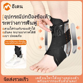 Eaden อุปกรณ์ยึดข้อเท้าเสถียร ปรับได้ สบายใส่ ทนทาน เหมาะกับ…