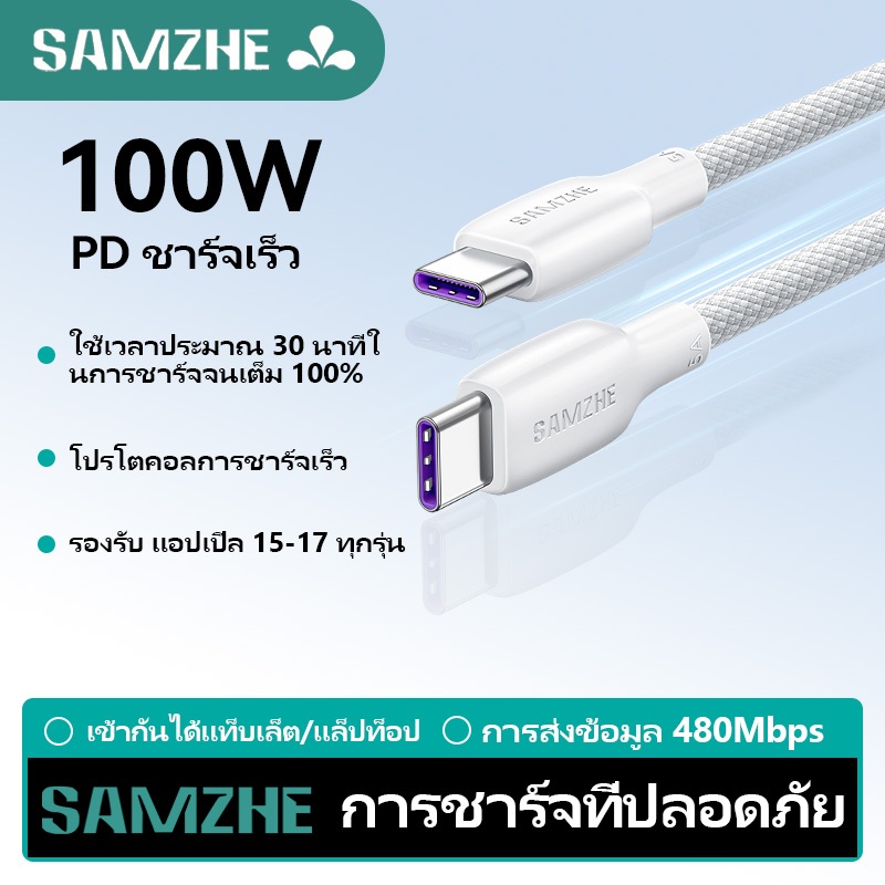 SAMZHE สายชาร์จ type c 5A PD100W สายชาร์ต type c สายเคเบิลข้อมูล สายเคเบิลข้อมูลแบบชาร์จเร็ว