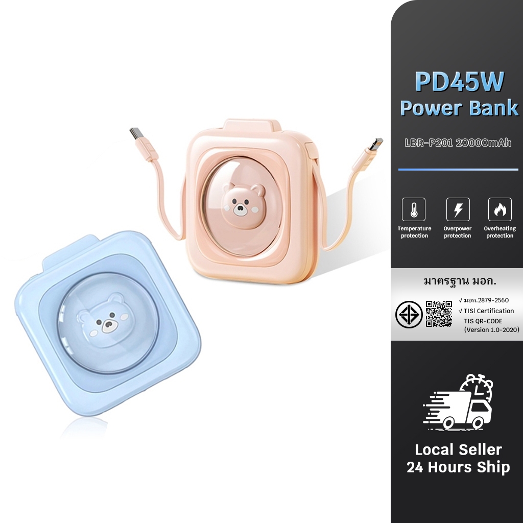 LBR PowerBank 20000mAh PD45W พาวเวอร์แบงค์ ใหม่ล่าสุด แบตสำรอง ชาร์จเร็ว รองรับระบบ Fast Charging