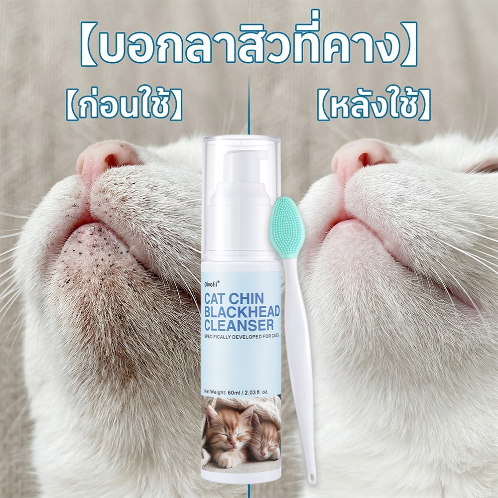 Oivolii 【แปรงฟรี!】เจลทำความสะอาดสิวหัวดำแมว 60ml รุ่นใหม่ ป้องกันขนร่วง+ลดการอุดตัน ใช้กับแปรงสีฟ้า ปลอดภัยไม่กัดกร่อน เห็นผลใน 7 วัน