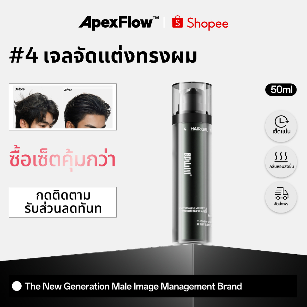 ApexFlow #4 เจลแต่งผม ทรงสลิคแบ็คเปียก Wet Look ยึดทรงแน่น อยู่ทรงนาน กลิ่นหอมสดชื่น ไม่เหนียว