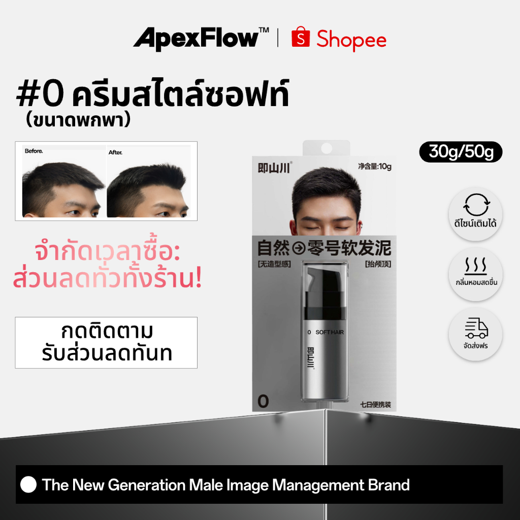 ApexFlow #0 แฮร์เคลย์เนื้อนุ่ม 10g พกพาสะดวก แห้งเร็ว เพิ่มว