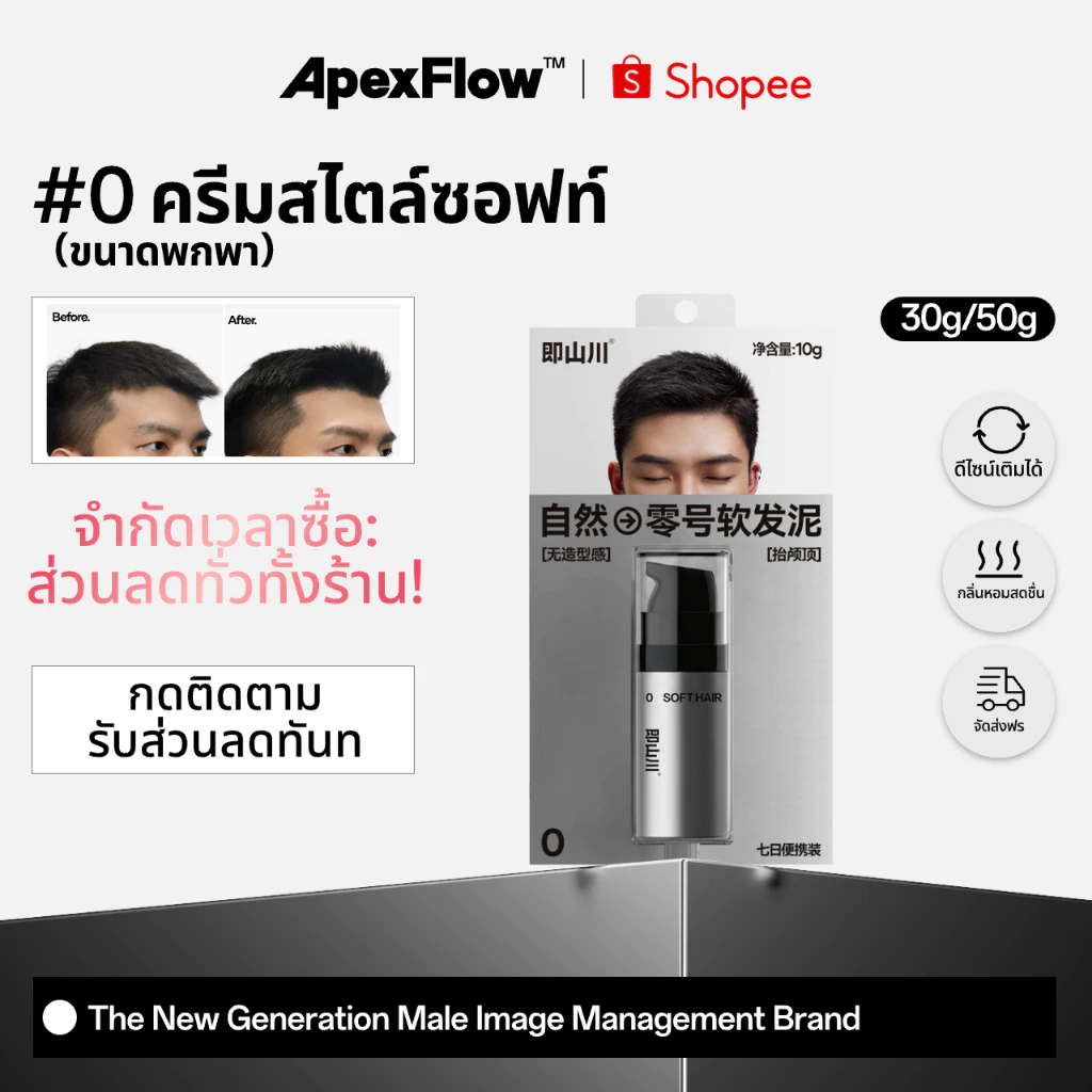 ApexFlow #0 แฮร์เคลย์เนื้อนุ่ม 10g พกพาสะดวก แห้งเร็ว เพิ่มวอลลุ่ม ควบคุมง่าย เนื้อแมทธรรมชาติ