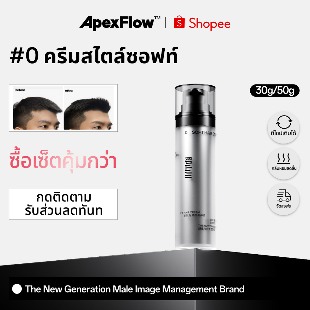 ApexFlow #0 แว็กซ์แต่งผม เนื้อนุ่มแมท แห้งเร็ว จัดทรงผมสั้นพองฟู ควบคุมง่าย ติดทน ไม่เหนียวเหนอะหนะ